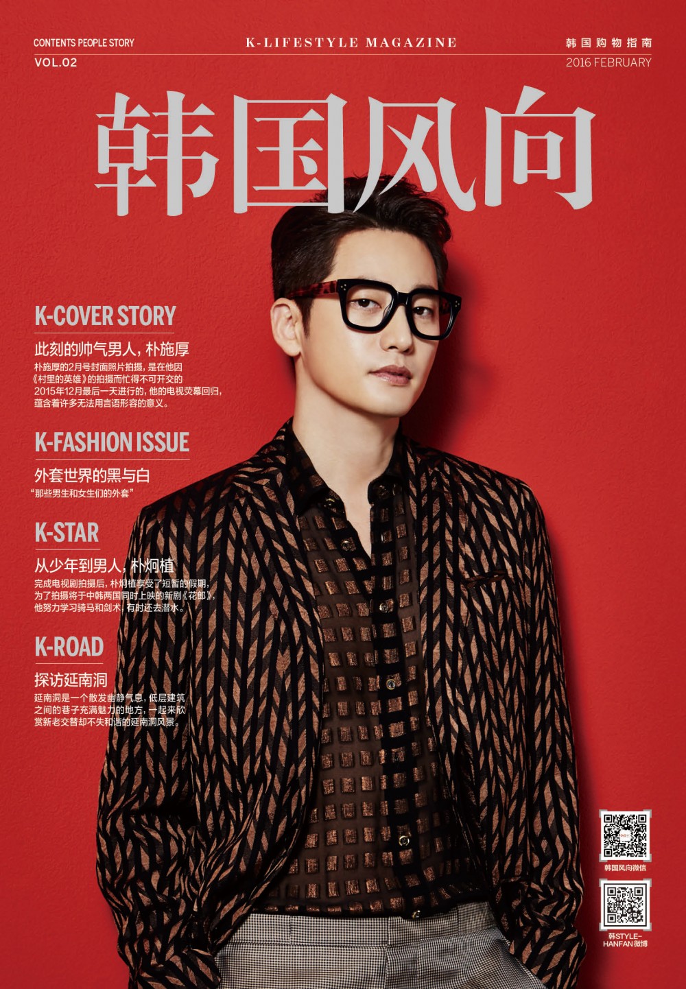 박시후 한국풍향 화보 고화질 사진