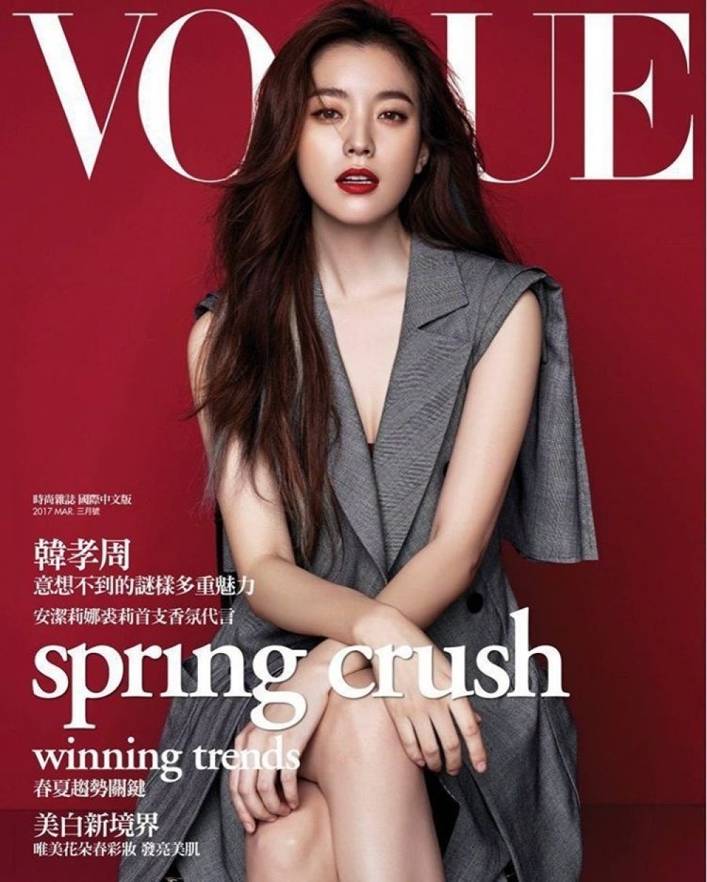 한효주 보그 차이나 화보 고화질 사진