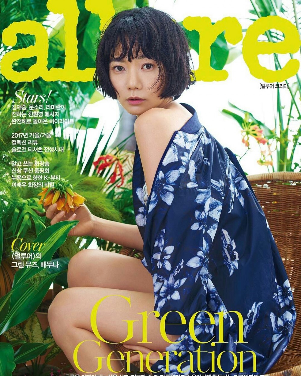 배두나 얼루어 화보 고화질 사진