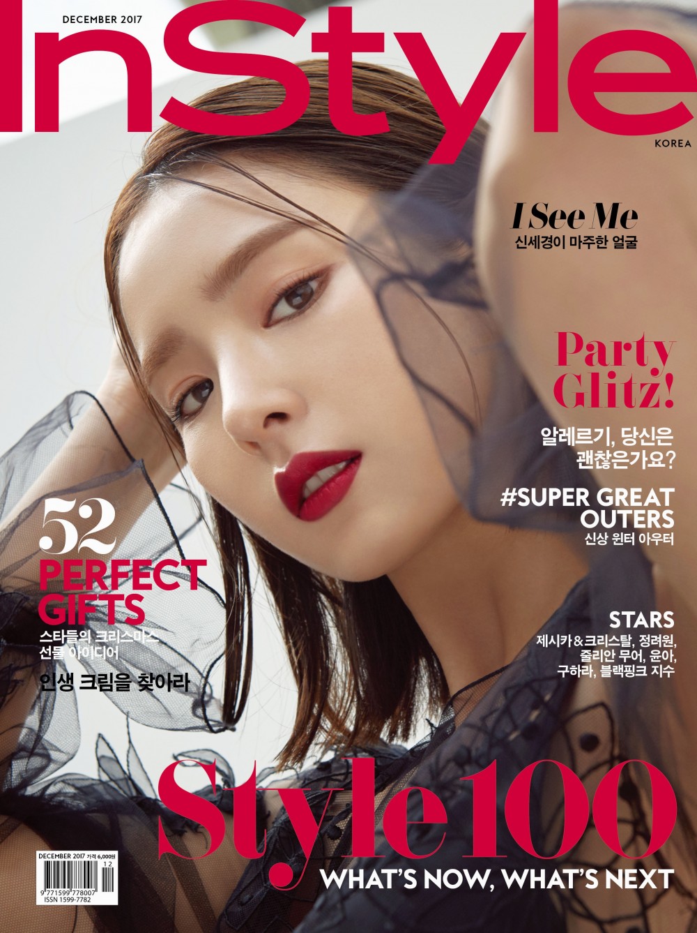 신세경 인스타일 화보 고화질 사진