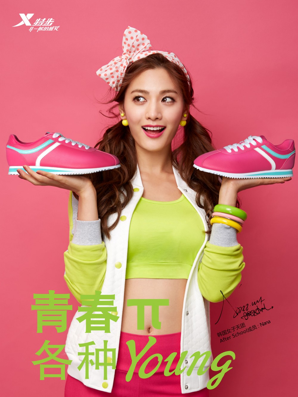 나나  화보 고화질 사진