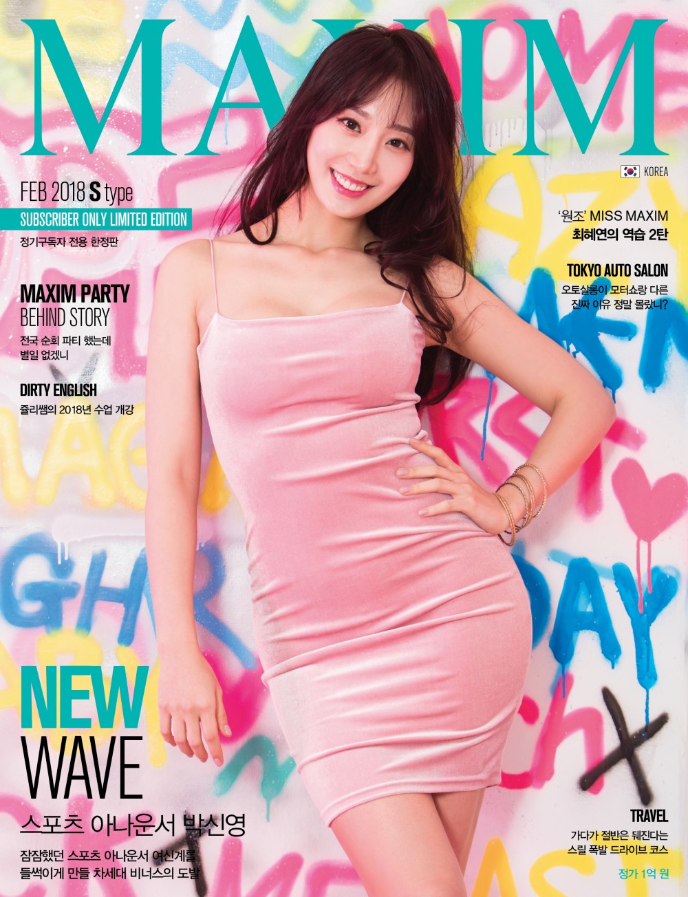 박신영 맥심 화보 고화질 사진