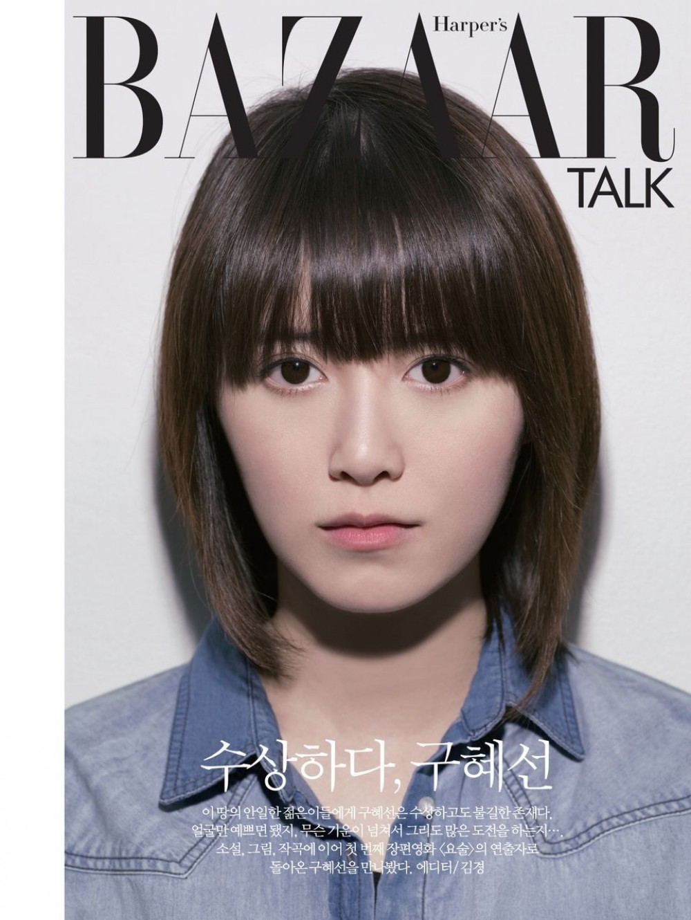 구혜선  화보 고화질 사진