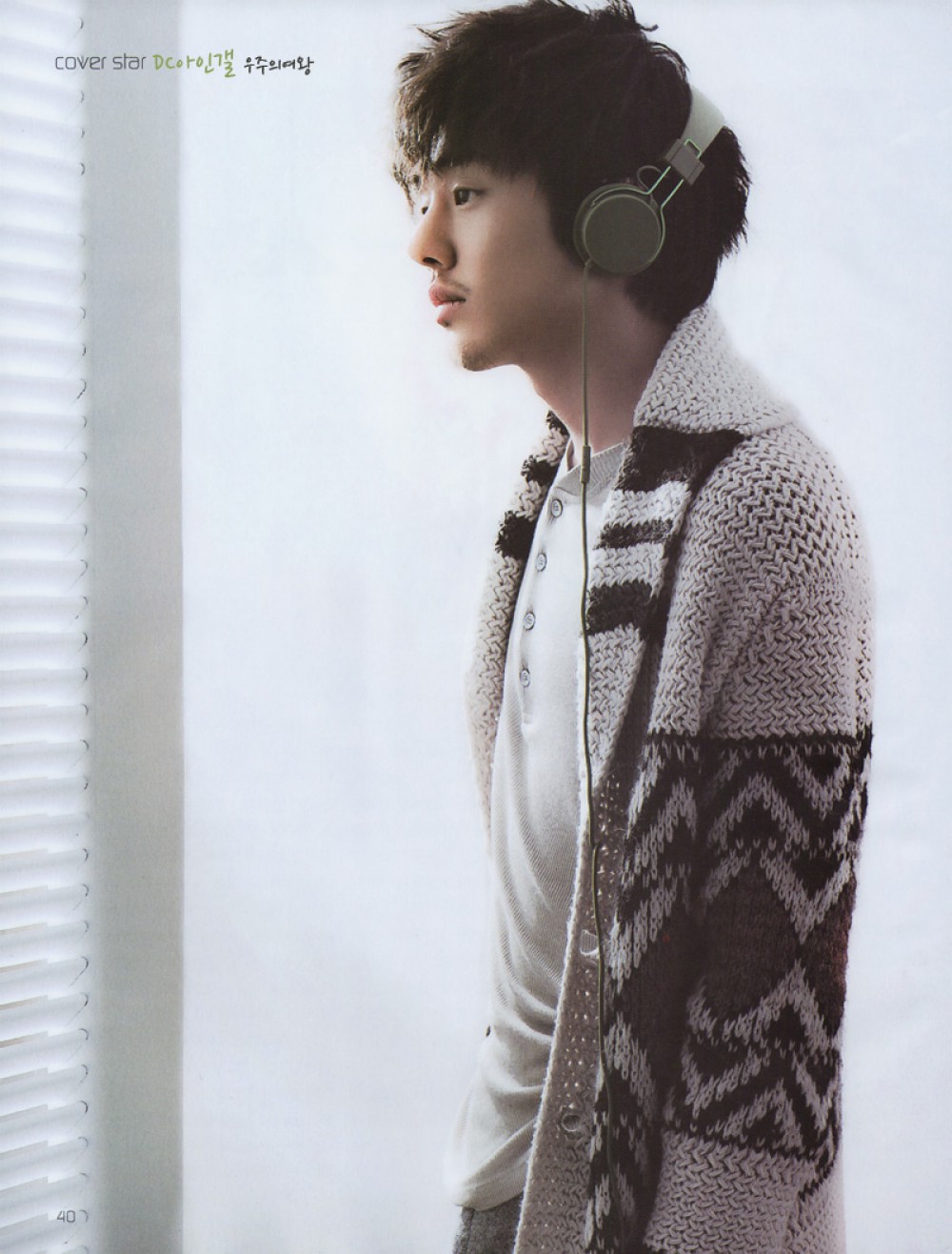 유아인  화보 고화질 사진