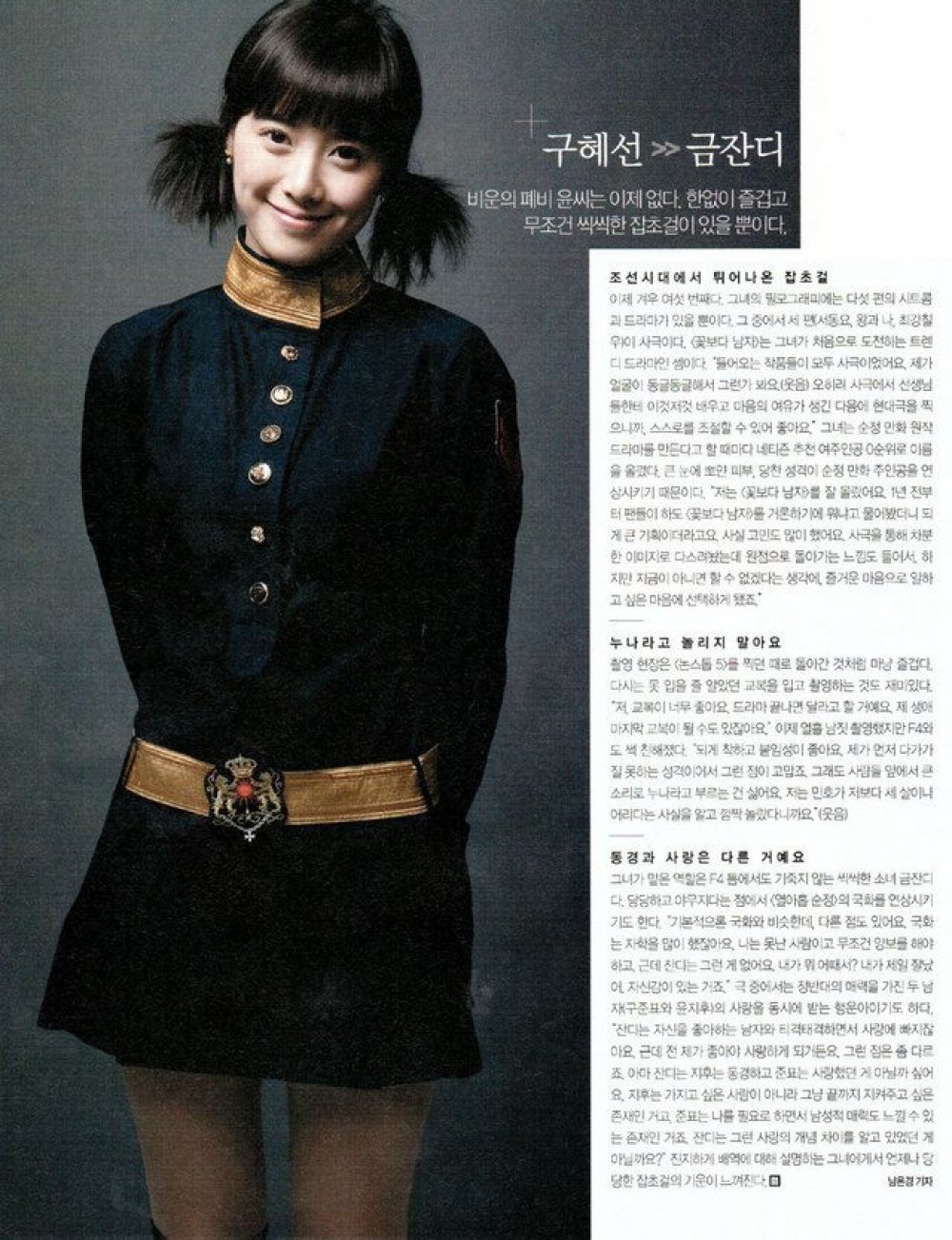 구혜선  화보 고화질 사진