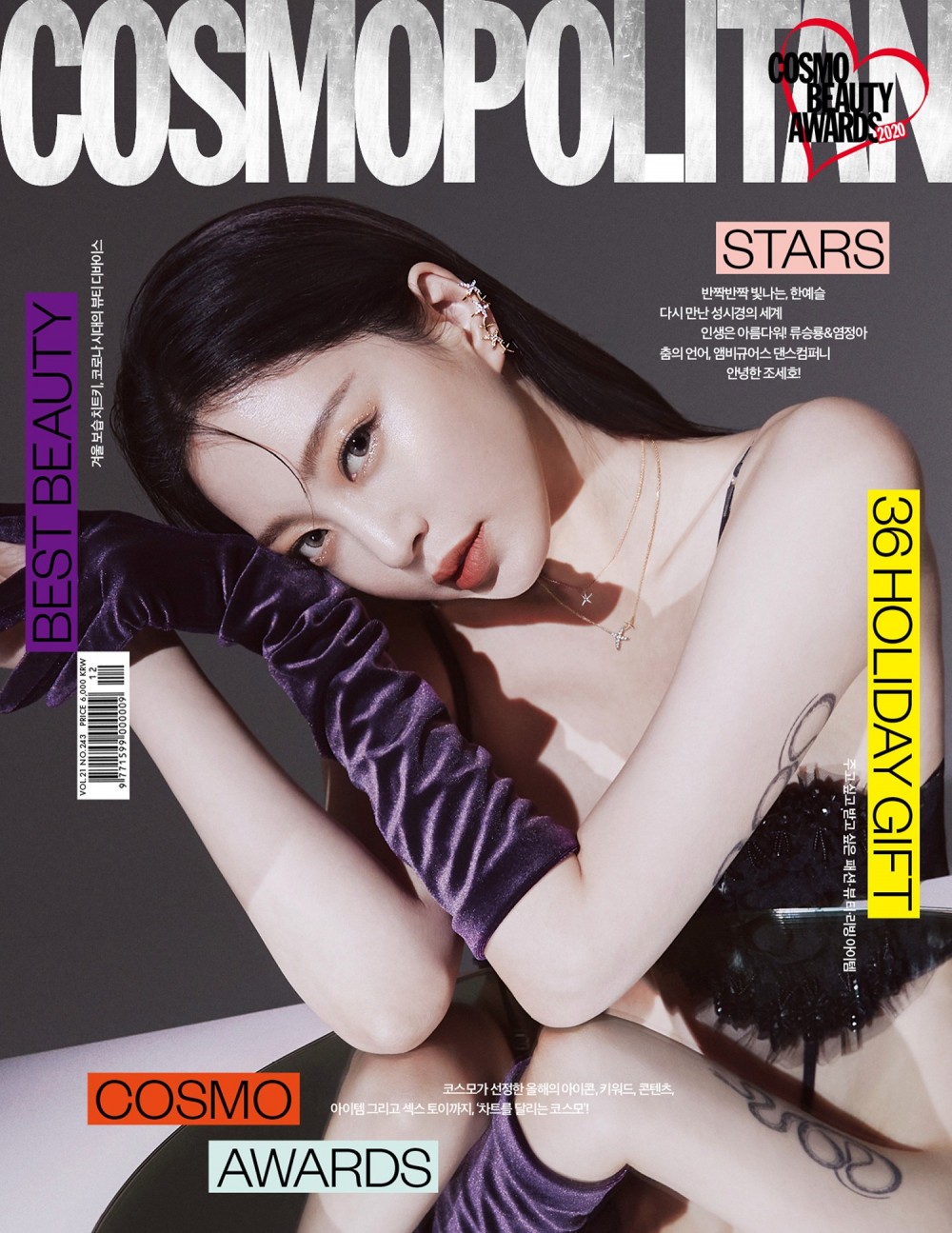 한예슬 코스모폴리탄 화보 고화질 사진