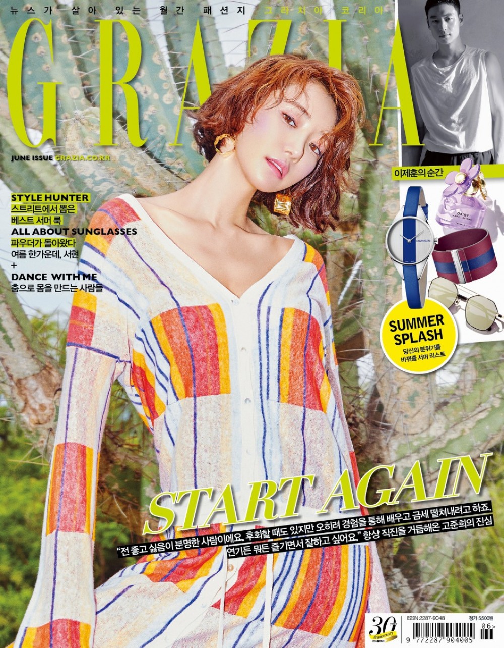 고준희 그라치아 화보 고화질 사진